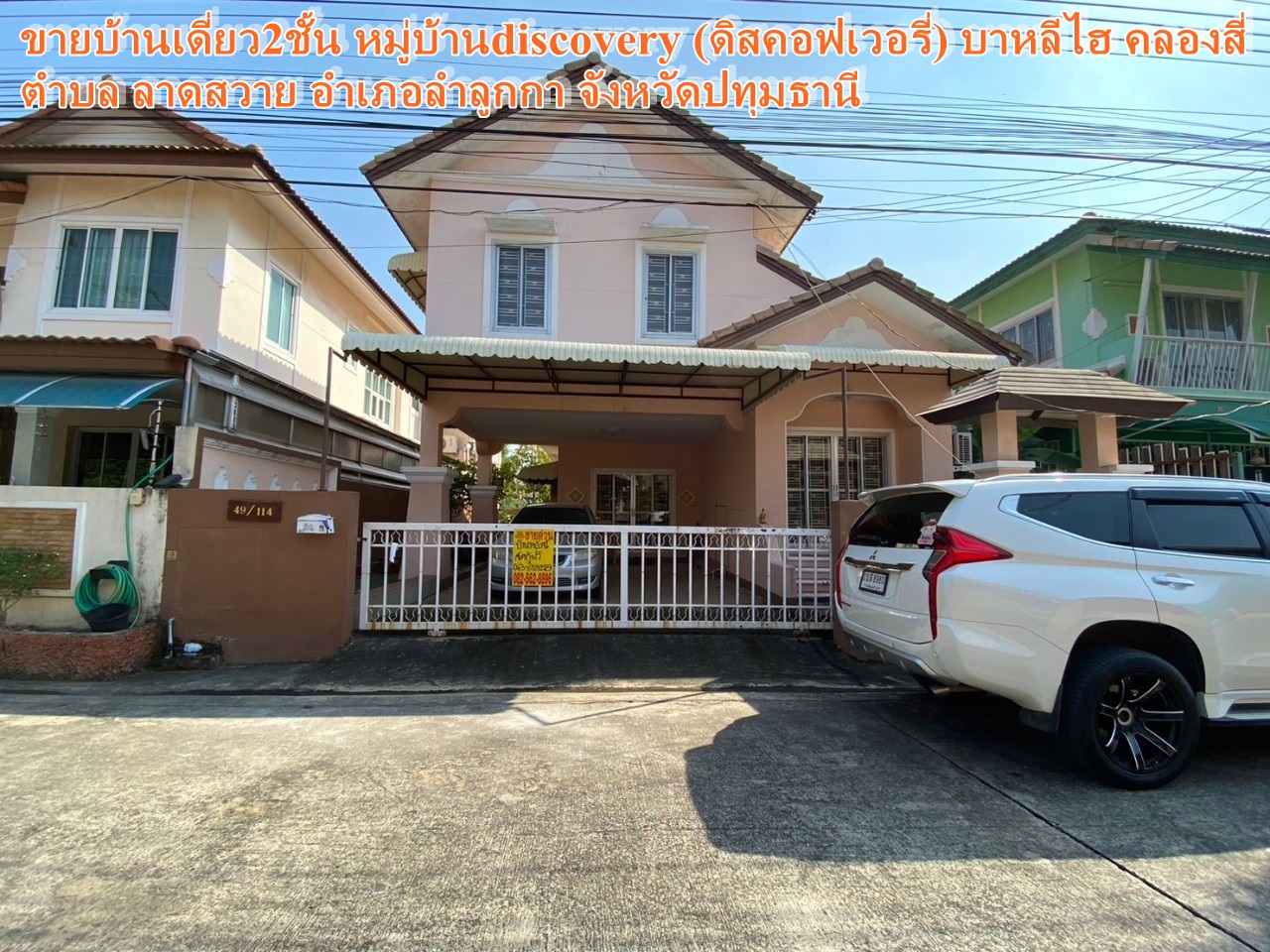 ขายบ้านเดี่ยว2ชั้น หมู่บ้านDiscoveryดิสคอฟเวอรี่ บาหลีไฮ ลำลูกกา คลองสี่ ปทุมธานี